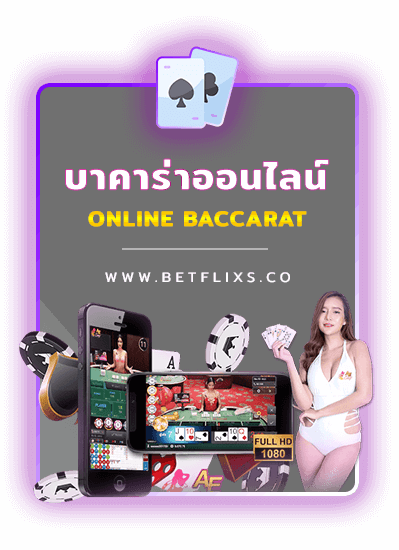 Baccarat online